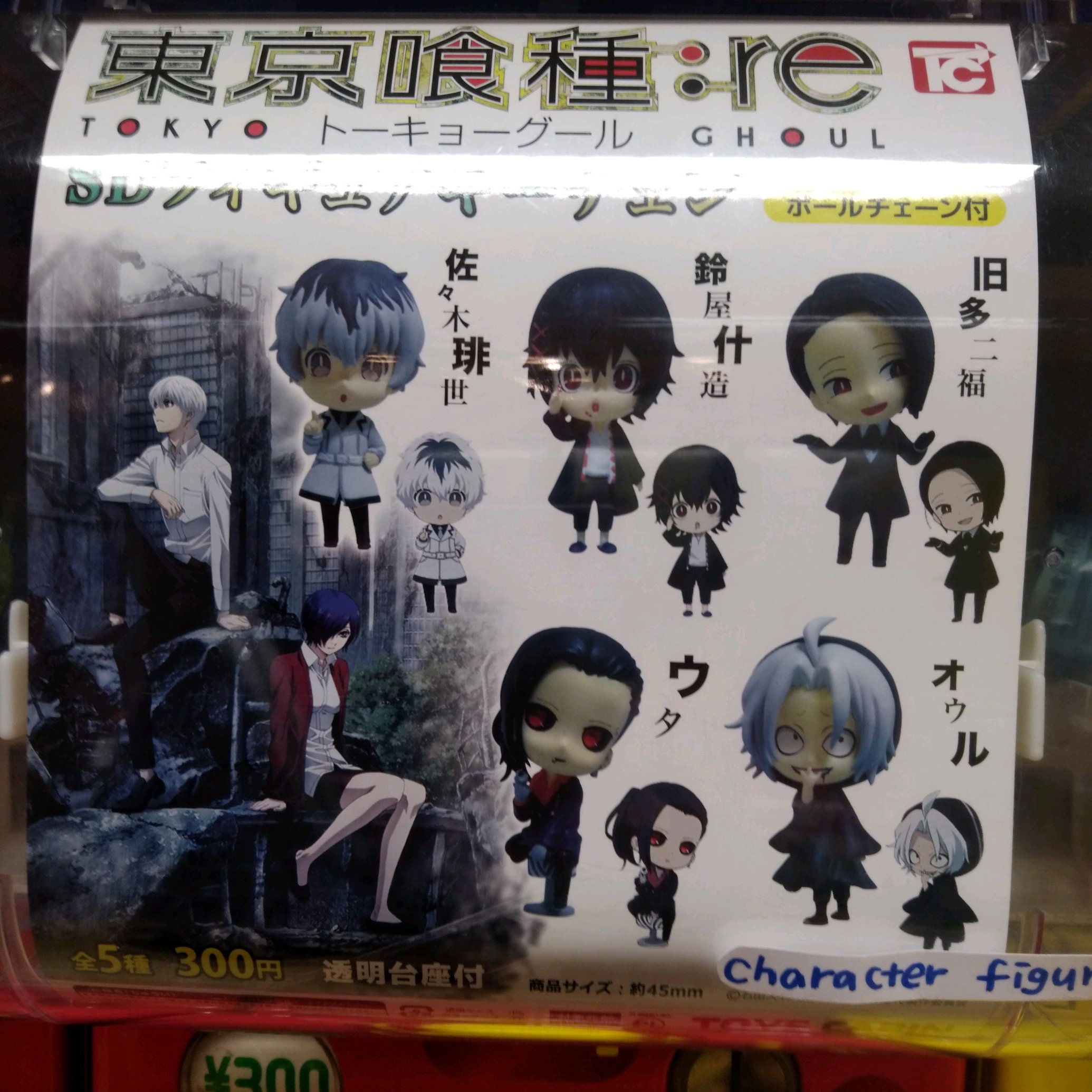 ガチャ王国広島店 東京喰種 トーキョーグール ガチャガチャ販売中 ガチャガチャ ガチャ 広島 ポップカルチャー ポップカルチャーひろしま コスプレ レイヤー 東京喰種 トーキョーグール グール T Co M8lu49fzq7 Twitter