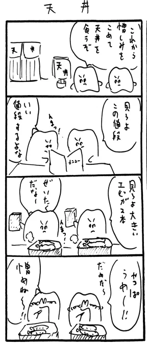 天丼 
