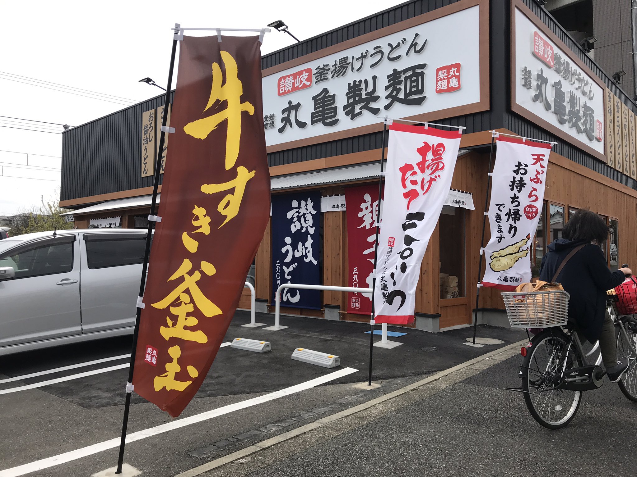 溝の口散歩 南武線沿いの サンクス川崎津田山店 跡に 丸亀製麺 がオープン していて行列もできてました 溝の口 津田山 T Co Ijdapeztxl Twitter