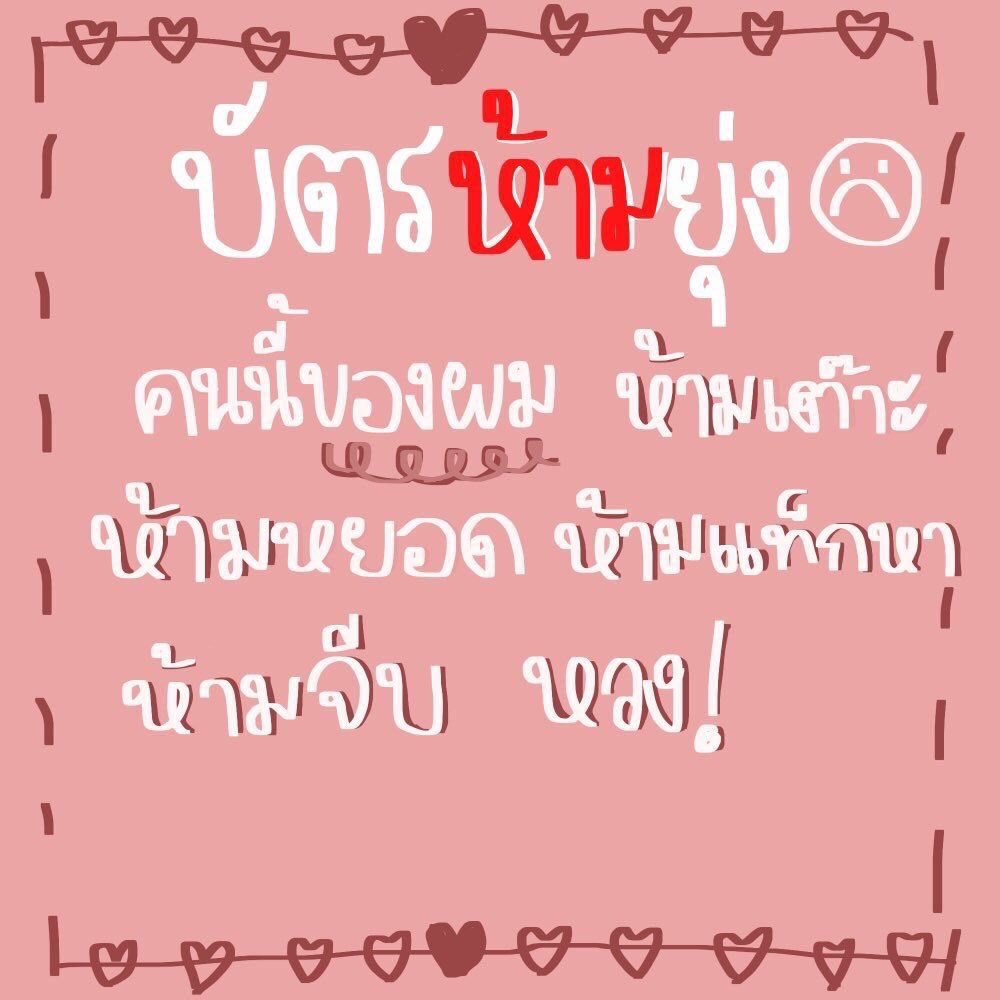 เจษฎ์ tweet media