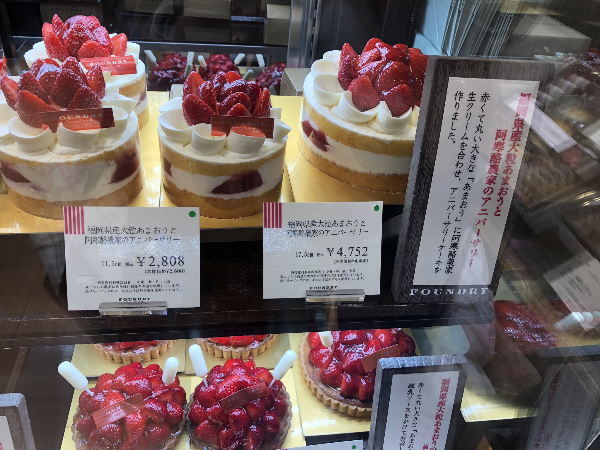Yoshie そごう神戸店 本館地階の洋菓子ゾーン Foundry のあまおう苺ケーキ 親戚10人で旦那さんのお誕生日会なので大きいほうを購入 楽しみ Foundry そごう神戸 いちご 苺ケーキ あまおう デパ地下 ホールケーキ バースデーケーキ Yoshie そごう神戸店 本館地階の洋菓子ゾーン Foundry のあまおう苺ケーキ 親戚10人で旦那さんのお誕生日会なので大きいほうを購入 楽しみ Foundry そごう神戸 いちご 苺ケーキ あまおう デパ地下 ホールケーキ バースデーケーキ