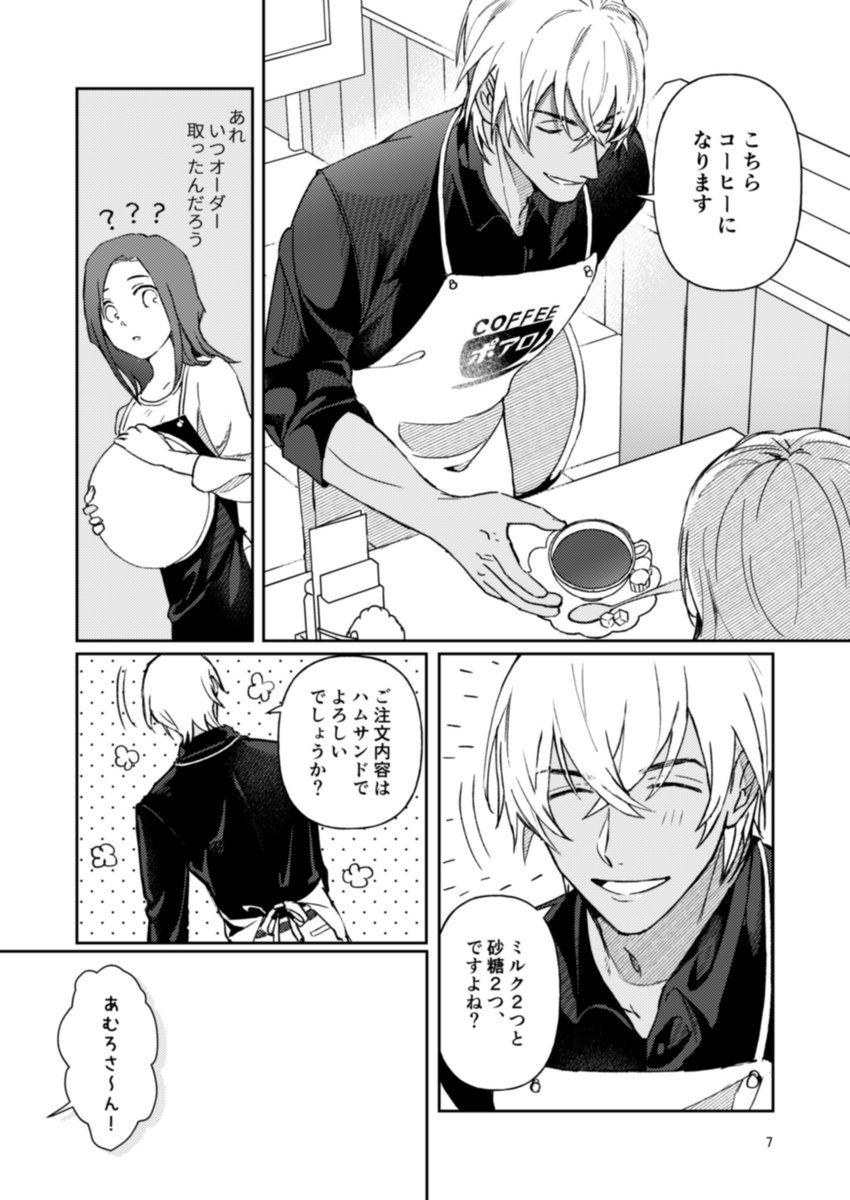 5/4 スパコミ新刊 降谷零夢漫画本「coffeeは冷めないうちに」 B5  32p ↓通販はこちら 