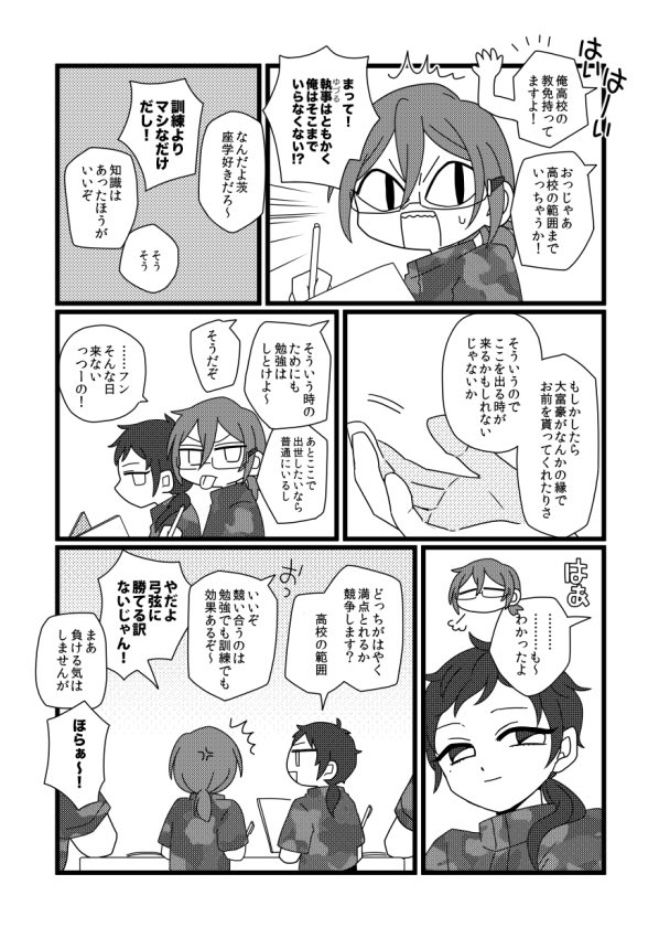 お勉強と弓弦と茨と軍事施設(既刊より) 