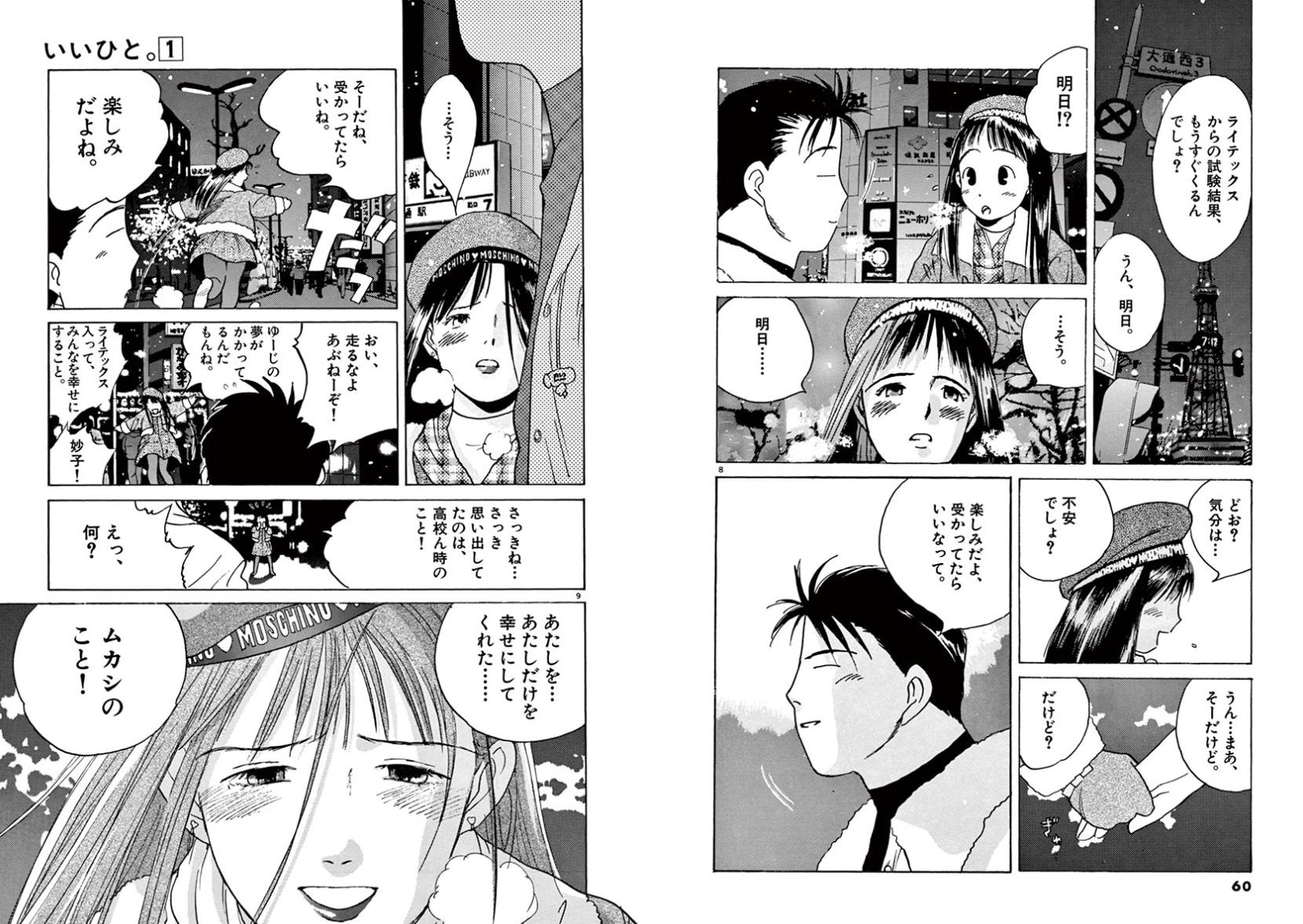 高橋しん しんプレ マンガワン 4 19まで いいひと 全巻読めますよ 滅多にない機会なので ぜひ 新社会人の方にも お久しぶりの方にも 時代は変わっても人は変わらず です 高橋しん しんプレ マンガワン 4 19まで いいひと 全巻読めますよ 滅多にない機会なので ぜひ 新社会人の方にも お久しぶりの方にも 時代は変わっても人は変わらず です