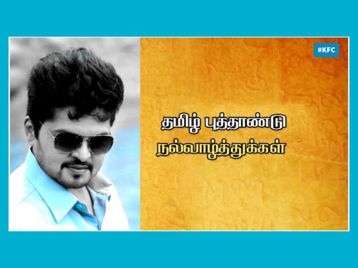 Karan_Army's tweet photo. இனிய தமிழ் புத்தாண்டு நல்வாழ்த்துக்கள் 🙏 @ActorKaranOffl @UnitedKaranians @TrendSetsKARAN @KDmgold @KaranianDa @rajeshb63355951 @Nelson_Ji @vaangapalagalam @Vimal_bakthan @vimalian_k2 #karan #karanians #karanarmy #Karanism 🥁 https://t.co/v01IjboJqP