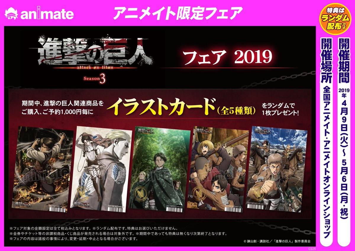 アニメイト柏 Pa Twitter フェア情報 進撃の巨人フェア19 好評開催中カシ クリアファイル アクリルスタンド ラバーストラップ等の 進撃の巨人 商品をたくさんご用意しております どんどんフェアに参加して欲しいカシ Shingeki アニメイト柏 Pa Twitter フェア情報 進撃の巨人フェア19 好評開催中カシ クリアファイル アクリルスタンド ラバーストラップ等の 進撃の巨人 商品をたくさんご用意しております どんどんフェアに参加して欲しいカシ Shingeki