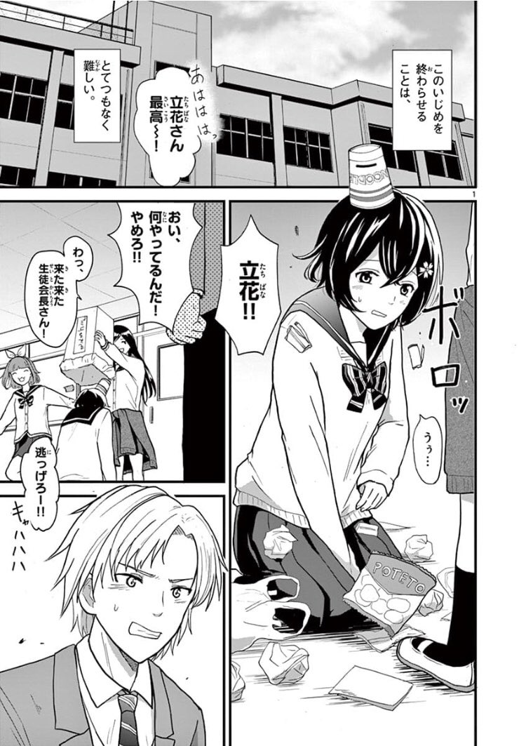『そのいじめは終わらない』1/3
サンデーうぇぶりのハートゲットアリーナに掲載中の、絶対終わらないいじめのお話です。
途中までチラ見せ〜〜 