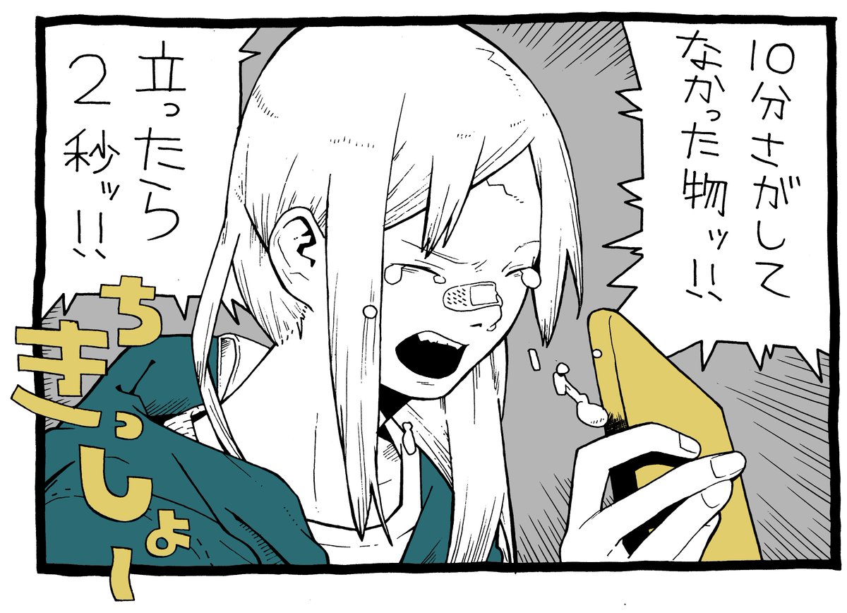 立ったらええねん1コマ2個 