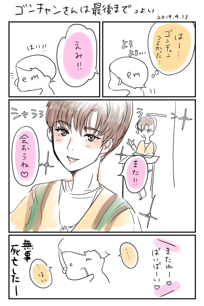 EMDL_b1a4's tweet photo. 20190413🐶サイン会レポ＠大阪　no.2
ゴンチャンさんは最後までっょかった…
#공찬 #gongchan #ゴンチャン #B1A4 @B1A4_gongchan https://t.co/ed4zQ7IRyR