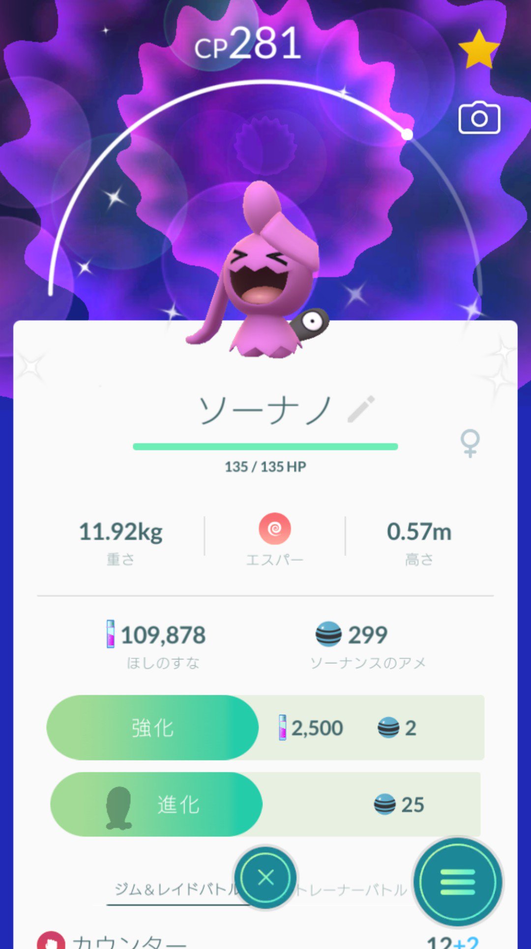 ウェンディ My Dreamangel やっと 色違いソーナノ タマゴから出てきた そしてこのポーズ可愛い ポケモン ポケモンgo 色違いポケモン ポケモン色違い 色違いソーナノ ソーナノ色違い T Co Hjdtmuiy0v Twitter