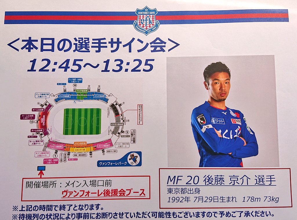 本日の選手サイン会は #後藤京介 選手です！ メイン入場口前エリアの