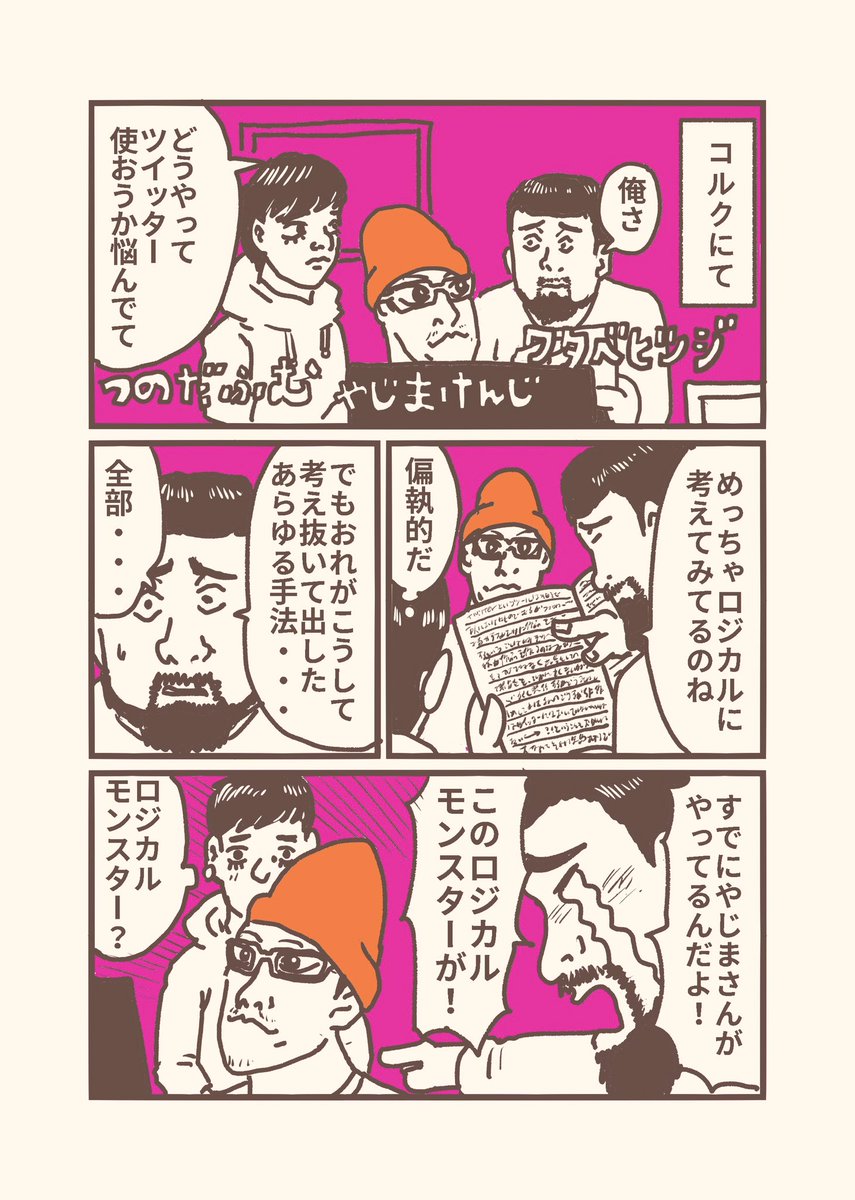 トキめく男子会。

#マンガ家たちの男子会
#コルクラボマンガ専科 