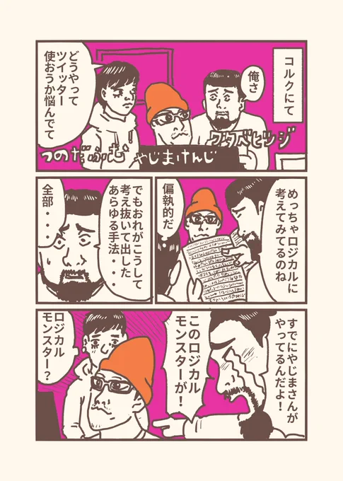 トキめく男子会。

#マンガ家たちの男子会
#コルクラボマンガ専科 