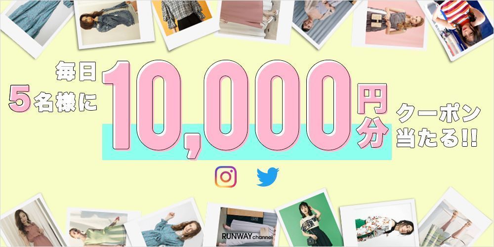 RUNWAY channel (@runway_channel) on Twitter photo \ラストチャンス!/
毎日5名様に
「 1 万 円 ク ー ポ ン 」
があたる💴🙌✨
\参加は簡単♪/
<a href="/RUNWAY_channel/">RUNWAY channel</a> をフォロー🤝
&このツイートをRT 🔄
※※投稿は毎日リセット※※
インスタと両方参加
+毎日参加で当選率UP♡
♡詳細はこちら
☞s.runway-ch.jp/20190414_sns#s…
#ランチャン祭り \ラストチャンス!/
毎日5名様に
「 1 万 円 ク ー ポ ン 」
があたる💴🙌✨
\参加は簡単♪/
<a href="/RUNWAY_channel/">RUNWAY channel</a> をフォロー🤝
&このツイートをRT 🔄
※※投稿は毎日リセット※※
インスタと両方参加
+毎日参加で当選率UP♡
♡詳細はこちら
☞s.runway-ch.jp/20190414_sns#s…
#ランチャン祭り