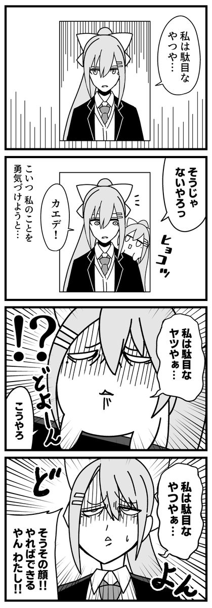 【4コマ56】リピート アフター ミー

#ミトとカエデ 