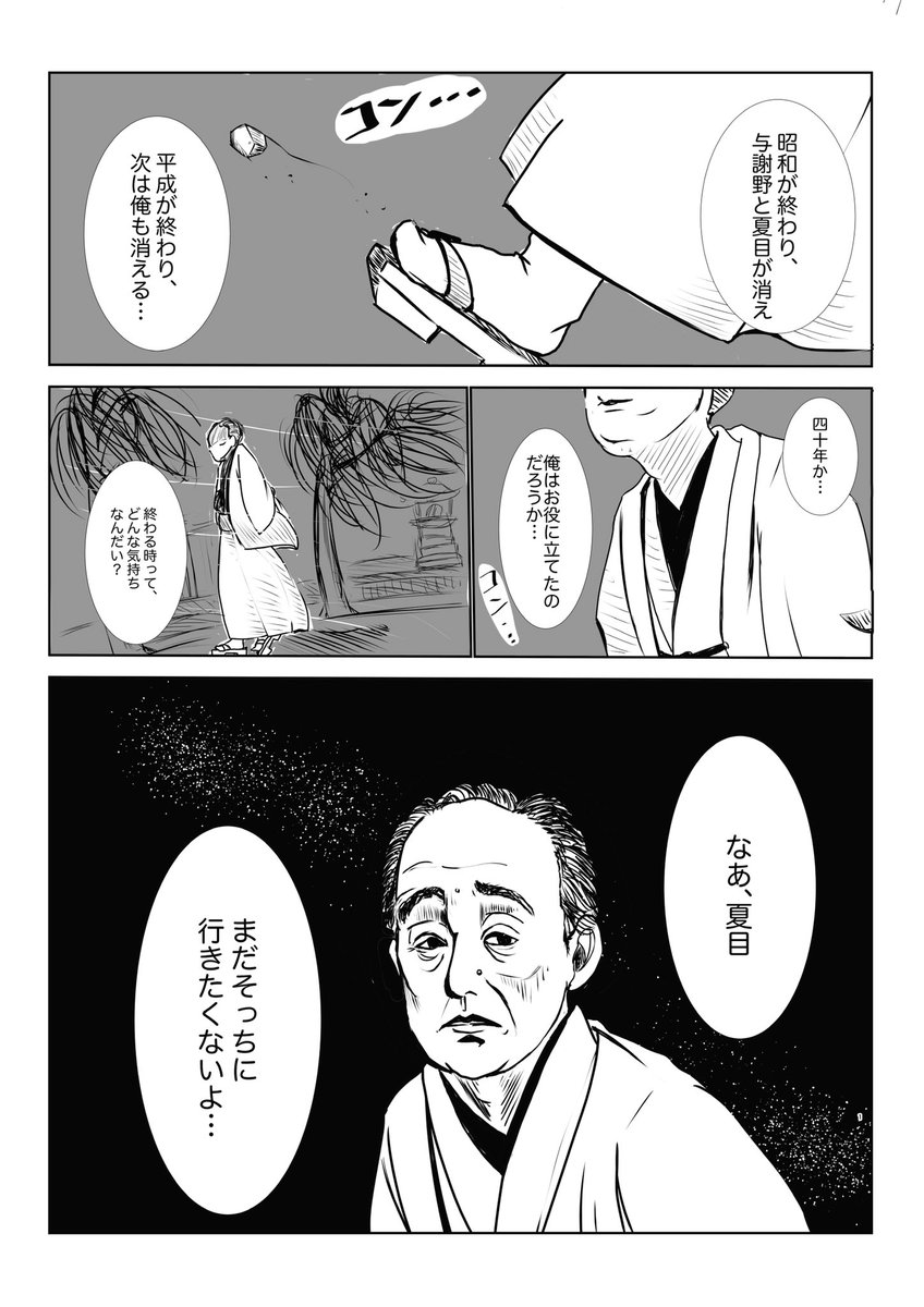 福沢諭吉@SHTKL のツイートが面白くて漫画描いちゃいました

#平成最後 
#福沢諭吉と渋沢栄一 