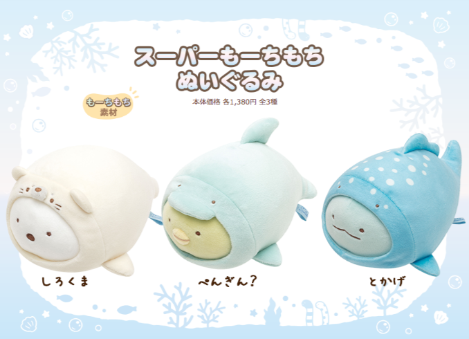 すみっコぐらし 公式 Auf Twitter 5月発売予定 すみっコとうみっコ テーマのかわいいぬいぐるみ スーパーもーちもち ぬいぐるみなので もちもち癒されてくださいね 特設サイト T Co Ghyqufpbfs すみっコ情報 すみっコぐらし 公式 Auf Twitter 5月発売予定 すみっコとうみっコ テーマのかわいいぬいぐるみ スーパーもーちもち ぬいぐるみなので もちもち癒されてくださいね 特設サイト T Co Ghyqufpbfs すみっコ情報