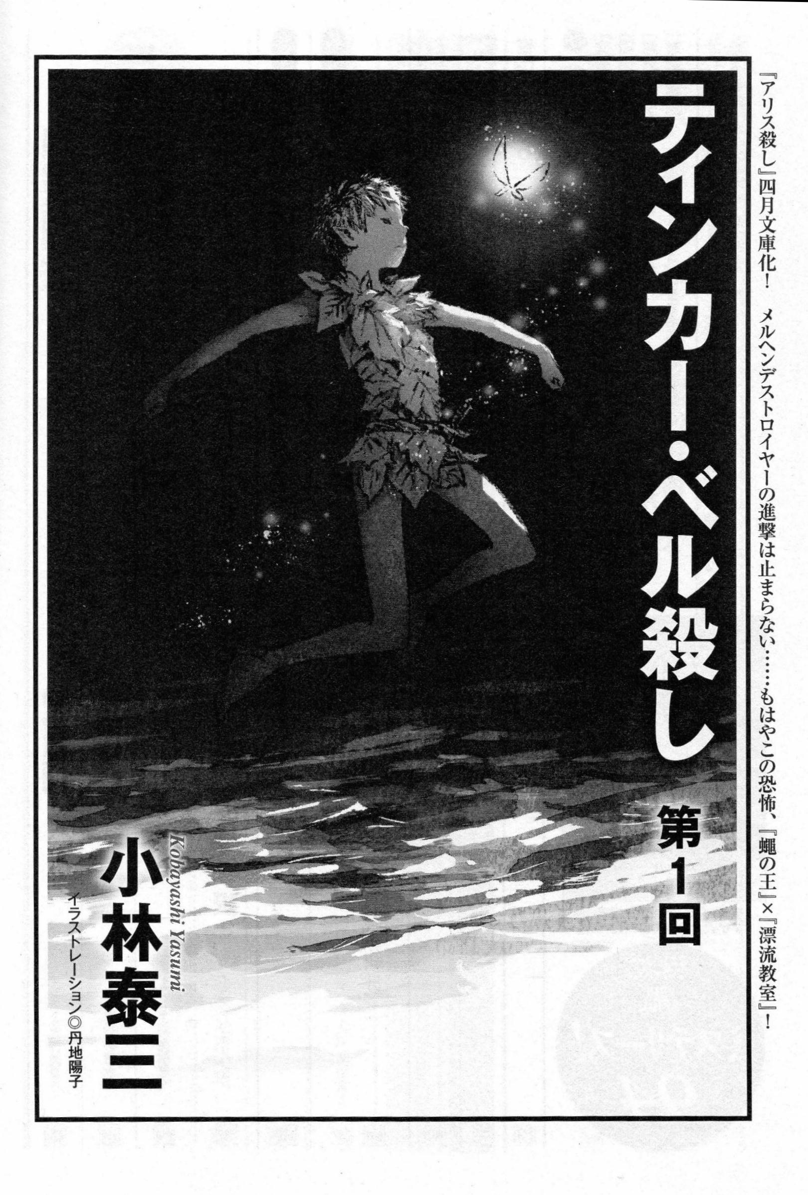 サイン本 ティンカー・ベル殺し 小林泰三 ティンカー・ベル殺し』｜感想・レビュー・試し読み - 読書メーター