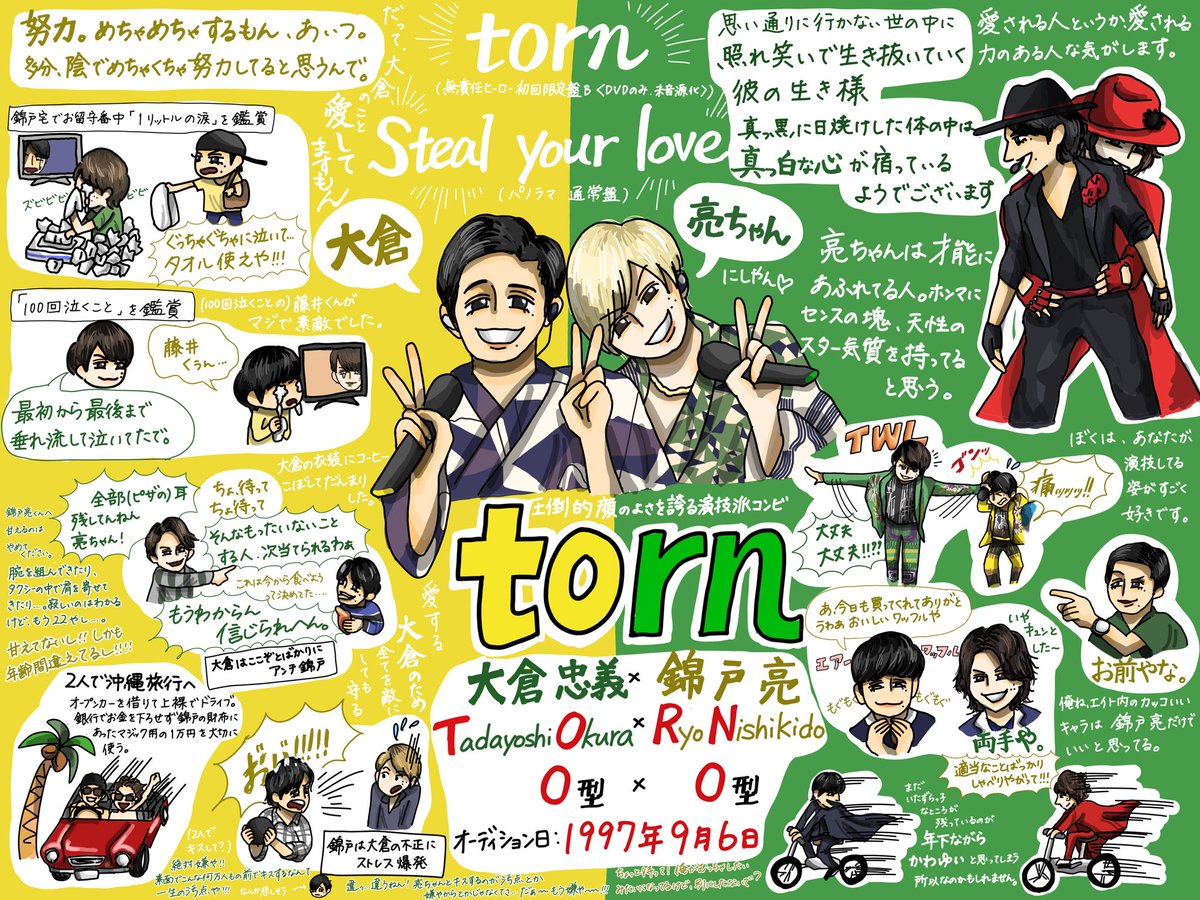 り 関ジャニ 推しコンビシート第9弾はtorn メンバー内唯一の年下である大倉くんに対してアニキぶりたい 弟気質の錦戸亮ちゃんと そんな亮ちゃんをかわいいなぁと思ってる長男気質の大倉くんのバランスがめちゃらぶい そしてなんといっても顔が 良