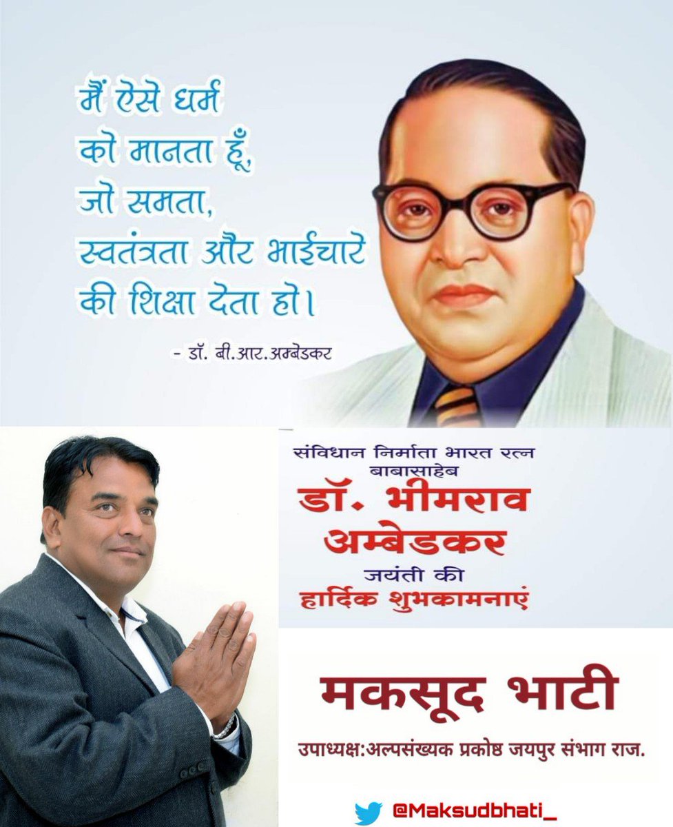 Maksudbhati_'s tweet photo. डॉ. भीमराव अम्बेडकर की जयन्ती पर नमन...
भारत-रत्न बाबा साहेब डा. अम्बेडकर ऐसे महापुरूष थे जिन्होंने दलितों के उत्थान के लिए शिक्षित बनो, आगे बढ़ो और संघर्ष करो जैसे विचार देकर प्रभावी जन-जागरण किया। https://t.co/HaQOn9KPkO