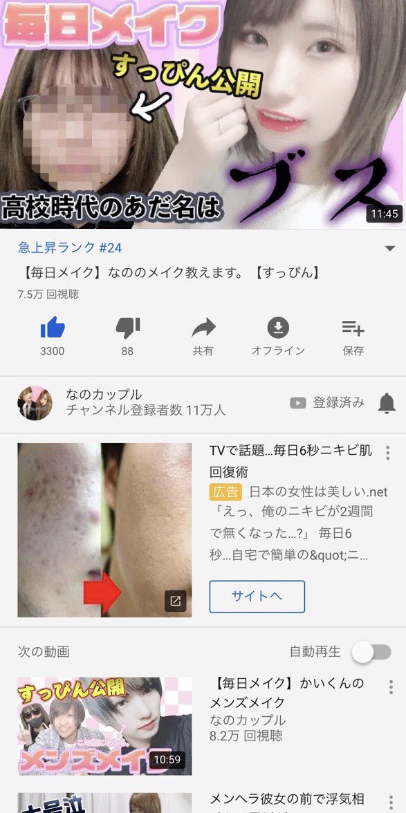Libertytown On Twitter また 本日 なのカップル も急上昇に載りました 2人のスッピンが見れます 笑 全然ブスではありません 笑 今後とも応援よろしくお願い致します