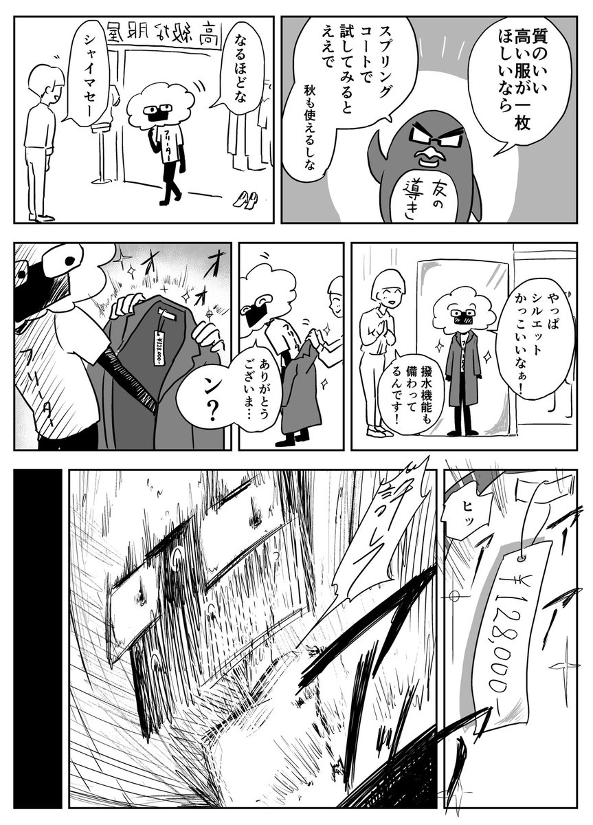 ㊗️高級な服デビュー!!
#マンガ日記 