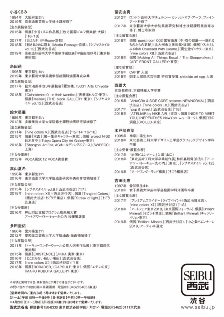 🎨次の展示です🎨

"nine colors XIII"
4/23(火)-5/12(日)
西武渋谷店 B館8階 美術画廊・オルタナティブスペース

旧作1点、新作4点展示予定です。

よろしくお願い致します。 