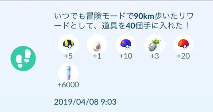 リオルのとり方 いつでも冒険モード報酬で日曜日の夜はタマゴ枠を２個空けることが必須作業に リオルやあ い ポケモンgo 要望go