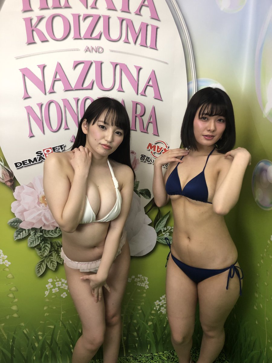 さえぽん あまね組 星人です On Twitter Koizumi Hinata Nazuna Nono ひななずイベント In買取りまっくすなんば店さん ハーレム水着 個撮 かわいい D ﾊｧﾊｧ D ﾊｧﾊｧ 小泉ひなた 野々原なずな