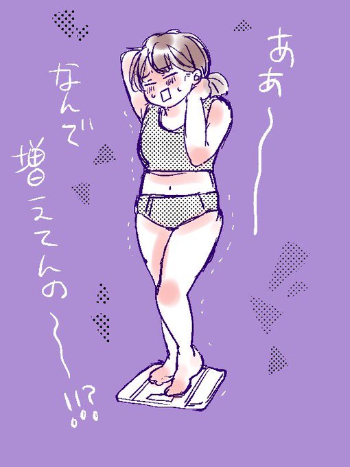 擬似恋ダイエットのtwitterイラスト検索結果 擬似恋ダイエットのtwitterイラスト検索結果