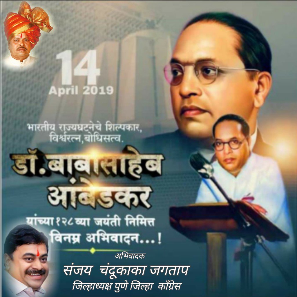 INCPDCC's tweet photo. भारतीय राज्यघटनेचे शिल्पकार सामाजिक न्यायाचे प्रणेते #महामानव #भारतरत्न #डॉबाबासाहेबआंबेडकर यांच्या #जयंतीनिमित्त पुणे जिल्हा काँग्रेस कमिटीच्या वतीने त्यांच्या पवित्र स्मृतीस #विनम्र_अभिवादन https://t.co/pCAcfgsvqw