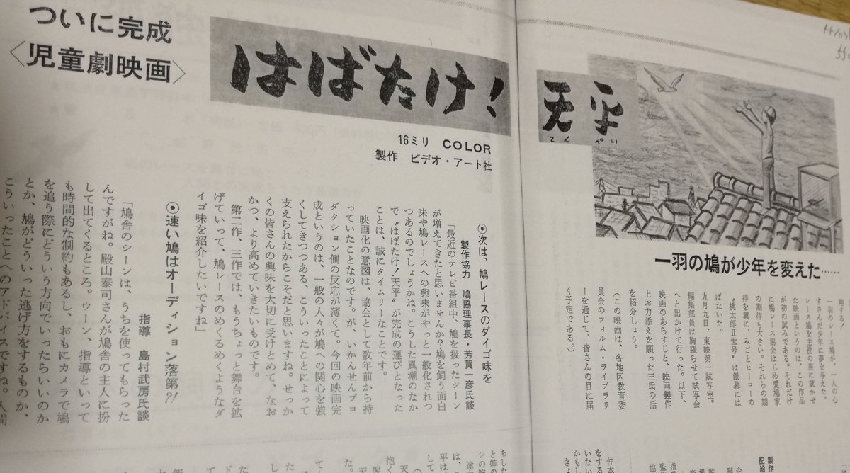 キジバト 鳩通信班 Cv 荘 真由美 鳩 レースを主題とした日本初の映画って何 と問われて正解者が2人いたら奇跡 答えは はばたけ 天平 1980 レース鳩 を飛ばす少年の話 実は世界的に見てもレース鳩が主題の映像作品は少ない デンマーク映画 キジバト 鳩通信班 Cv 荘 真由美 鳩 レースを主題とした日本初の映画って何 と問われて正解者が2人いたら奇跡 答えは はばたけ 天平 1980 レース鳩 を飛ばす少年の話 実は世界的に見てもレース鳩が主題の映像作品は少ない デンマーク映画