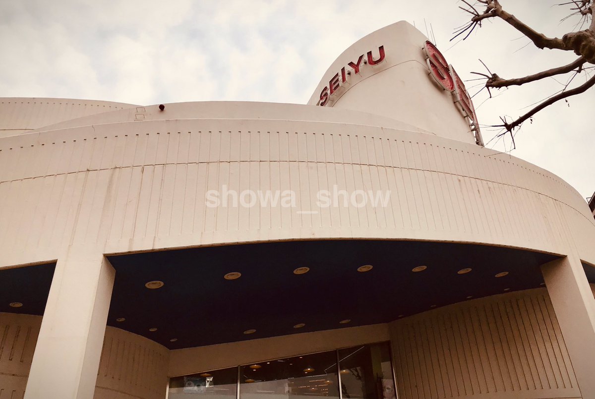 showa_show's tweet photo. CASAの入る西友河辺店は1978（昭和53）年竣工。屋上Pへのアプローチまでも取り入れたフォルムの美しさよ❤️ https://t.co/nfwRtAGCx4