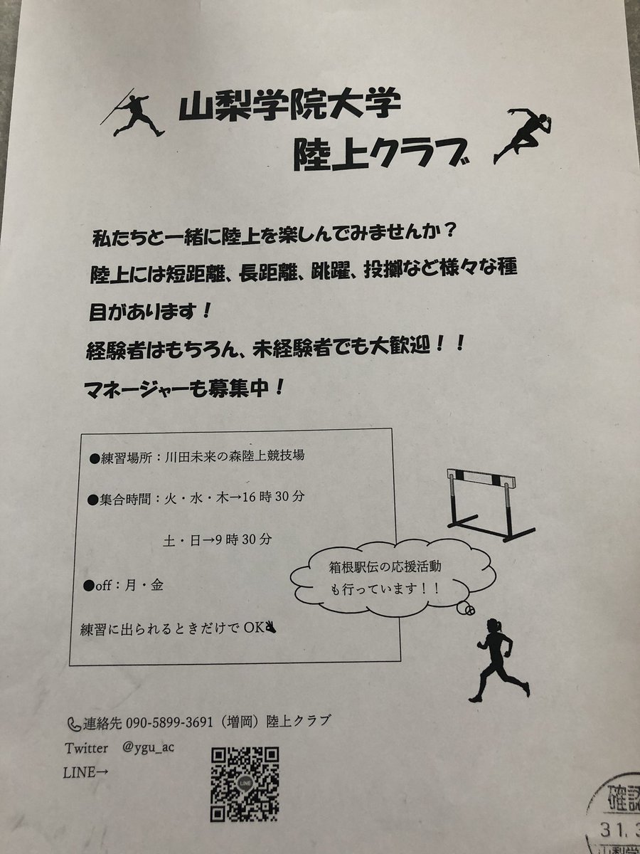 openthemeat's tweet photo. 山梨学院大学の陸上クラブです！
今のところ新入生が僕を含めて、6人くらい入っています！
ぜひ、見学だけでも来てみてください！
興味のある人はコメントかDM、よろしくお願いします！ https://t.co/0RZUutFNQn