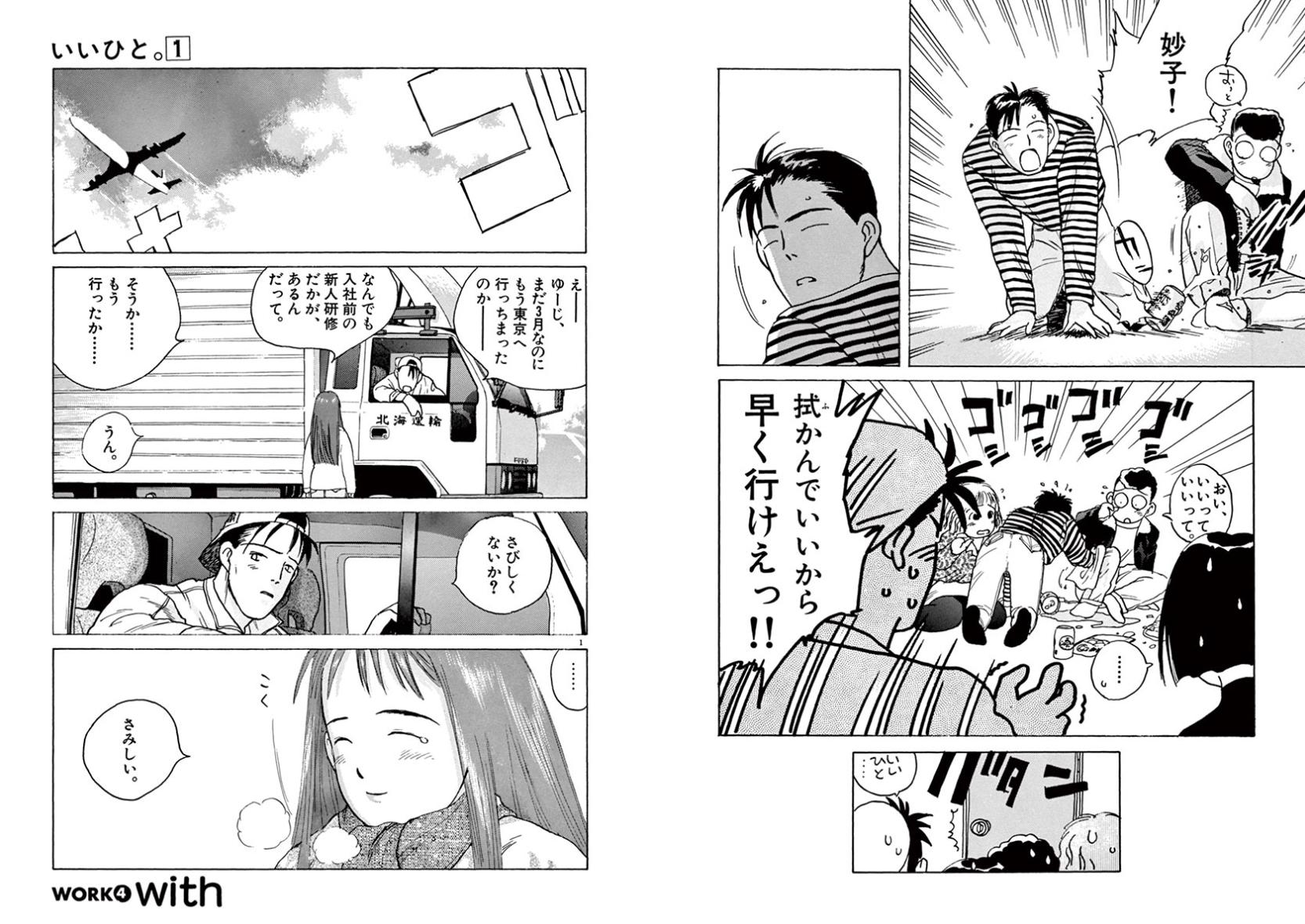 高橋しん しんプレ マンガワン 4 19まで いいひと 全巻読めますよ 滅多にない機会なので ぜひ 新社会人の方にも お久しぶりの方にも 時代は変わっても人は変わらず です 話数ごとにコメント書き込めたり 読めます 応援もできます 高橋しん しんプレ マンガワン 4 19まで いいひと 全巻読めますよ 滅多にない機会なので ぜひ 新社会人の方にも お久しぶりの方にも 時代は変わっても人は変わらず です 話数ごとにコメント書き込めたり 読めます 応援もできます