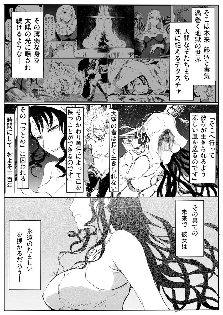 １ｺﾏFGO 「人魚姫の愛」 