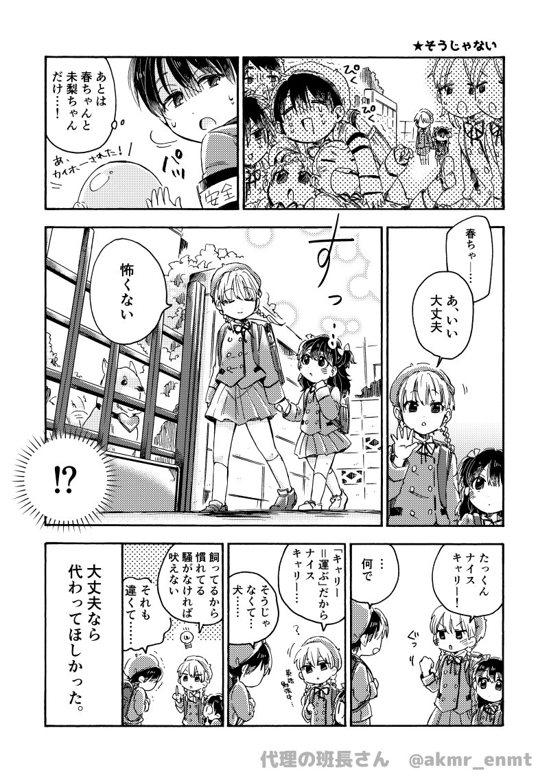 気弱な小5男子が、通学班の班長(代理)として奮闘する話⑤
#代理の班長さん

続きは17時くらいの予定☺️ 