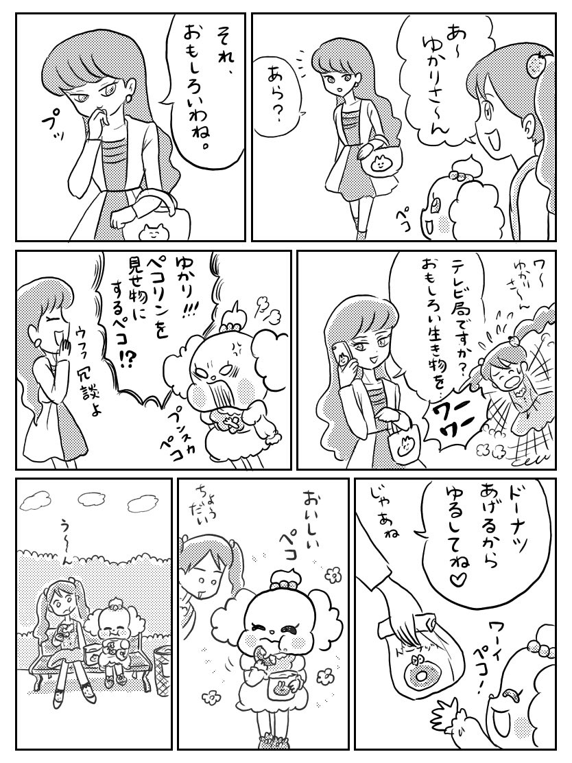 勢いペコマンガ
#ペコリン 