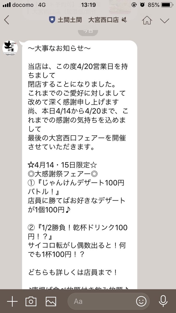 土間土間大宮西口店 土間土間大宮西口店