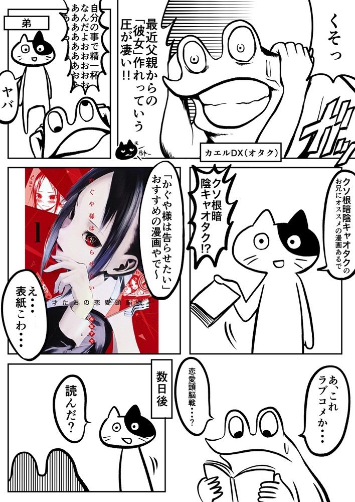 ねとらぼ オタクが恋愛漫画にハマったレポ漫画 T Co Dmvqly4guw かぐや様は告らせたい ねとらぼ オタクが恋愛漫画にハマったレポ漫画 T Co Dmvqly4guw かぐや様は告らせたい