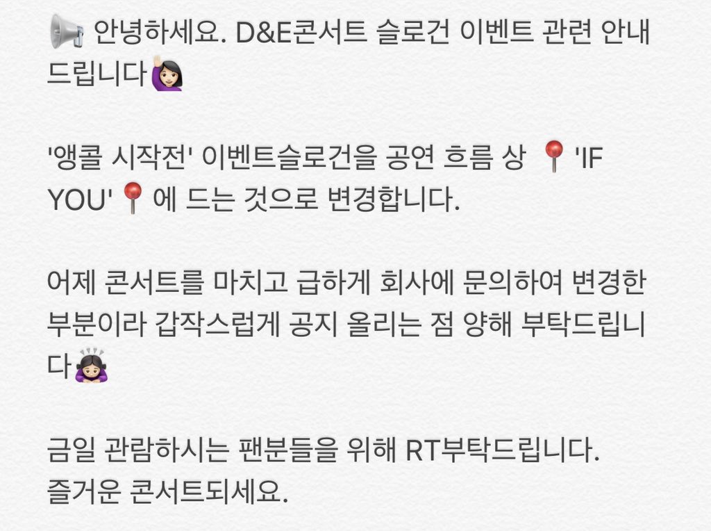 CANDY860404's tweet photo. 📢 안녕하세요. D&amp;E콘서트 슬로건 이벤트 관련 안내드립니다🙋🏻 https://t.co/2CN3rMONAv