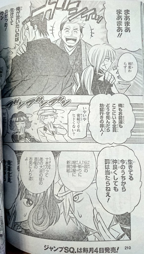 ジャンプsq 編集部 ジャンプスクエア5月特大号 るろうに剣心 北海道編 は第14話 集いし者達 掲載 函館の碧血碑のもとに斎藤一が招集したのは 是非ご覧ください 小菅 T Co 9osas3nr8i Twitter ジャンプsq 編集部 ジャンプスクエア5月特大号 るろうに剣心 北海道編 は第14話 集いし者達 掲載 函館の碧血碑のもとに斎藤一が招集したのは 是非ご覧ください 小菅 T Co 9osas3nr8i Twitter