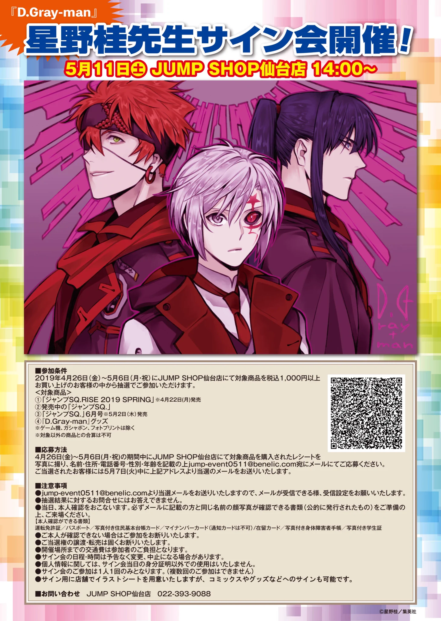 ジャンプショップ JUMP SHOP【公式】 on X: 