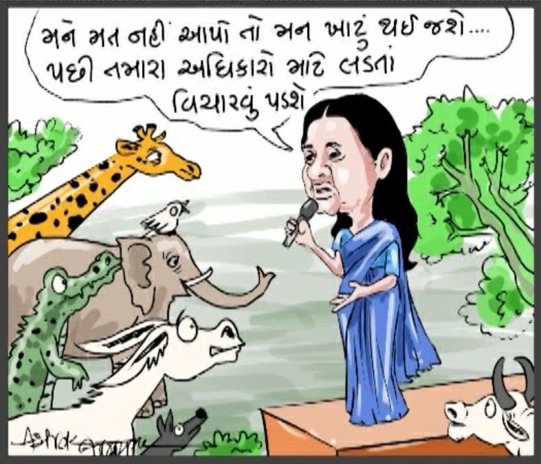 geeta_vaghadiya's tweet image. #Electiontrend
#cartoonselfie
#abpasmita 
1-30pm