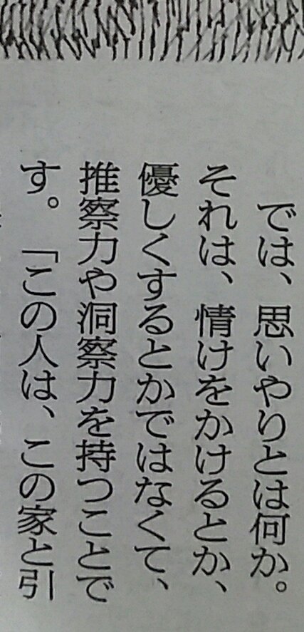 うおやま ひなほし連載中 新聞で共感した 美和明宏の 思いやり についての言葉 思いやりとは何か それは 情けをかけるとか 優しくするとかではなくて 推察力や洞察力を持つことです 相手にたいして想像力をもつこと 多様性社会で 忘れたくない姿勢