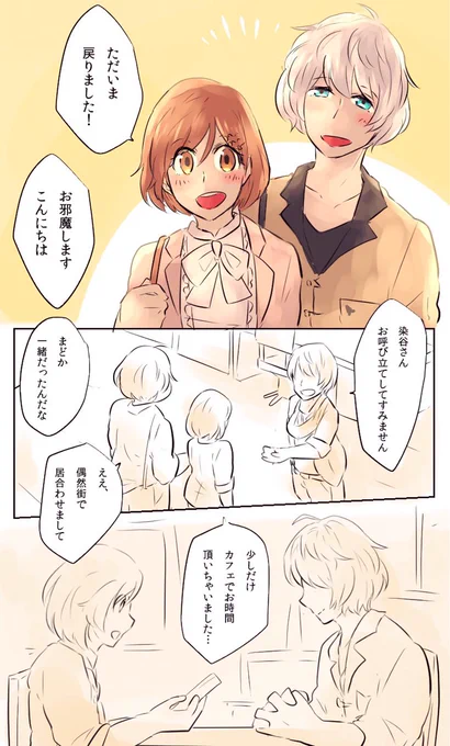 コウとまどか(コウまど…??) 