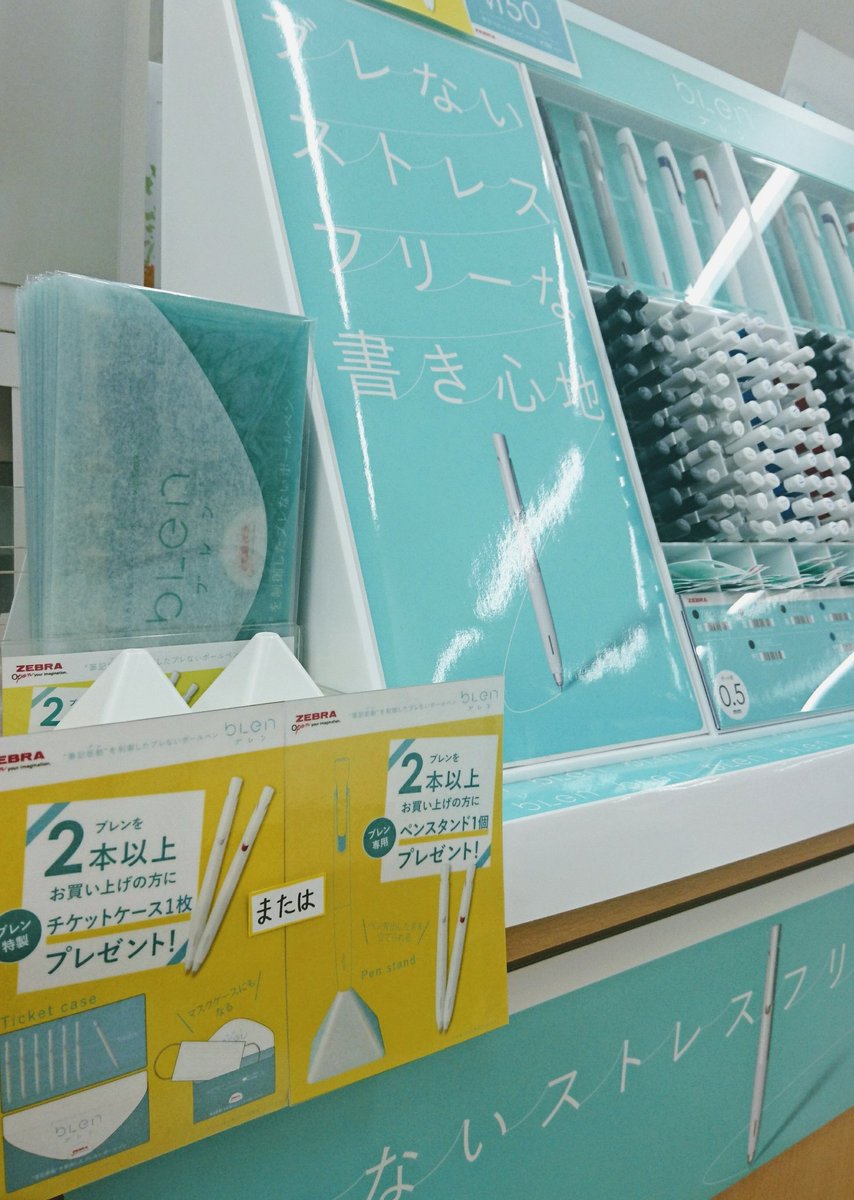 丸善名古屋本店 Twitter वर 2f文具売場 ブレないボールペン ブレン ゼブラ 2本以上お買い上げの方に ペン スタンド または チケットケース をプレゼント ペンスタンドはブレン専用 サイズが合えば他のペンも チケットケースはマスクケースにもなり