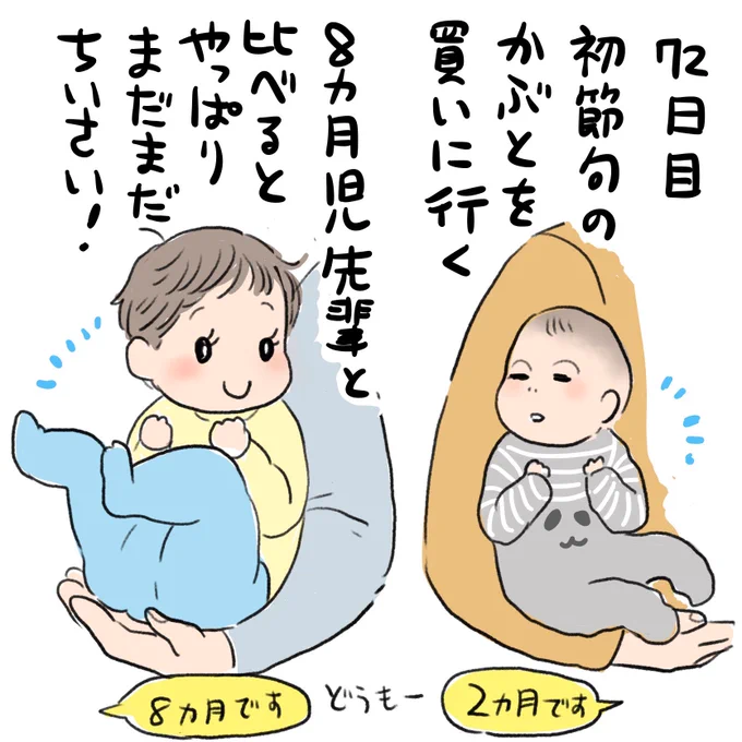 昨日までの3つと〜 #育児絵日記 