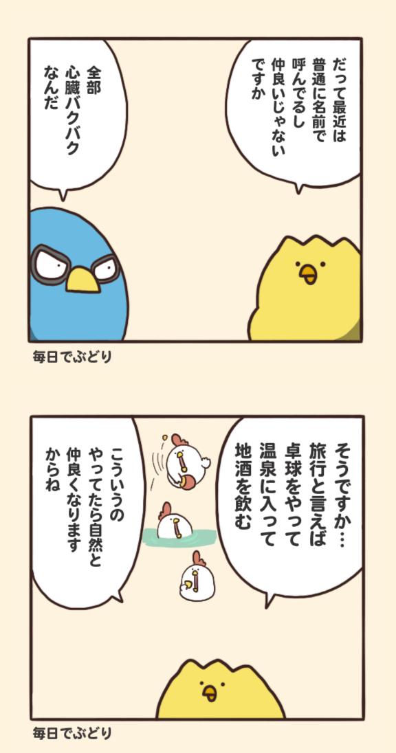 たのしみジャック
#でぶどり社員旅行 第二話 