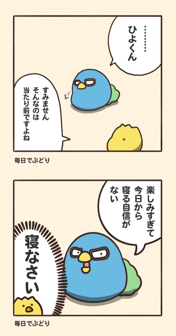 たのしみジャック
#でぶどり社員旅行 第二話 